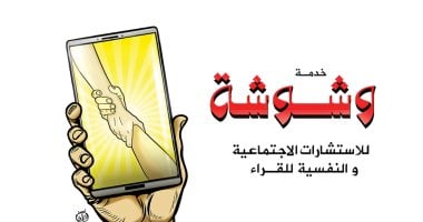 خدمة وشوشة: "زوجتى عصبية أكتر من اللازم وخايف من أفكارى"