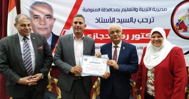 نائب وزير التعليم لمعلمي المنوفية: يجب زيادة وعي الطلاب بالمشروعات القومية