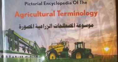 "موسوعة المصطلحات الزراعية المصورة" أحدث إصدارات مجمع اللغة العربية