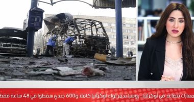 المعارك تتصاعد فى أوكرانيا.. روسيا تدمر لواء أوكرانيا كاملا