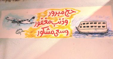 منازل الحجاج تتزين بالرسومات قبل وصول أولى رحلاتهم مطار الأقصر الثلاثاء..صور