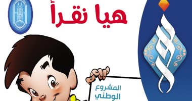 "هيا نقرأ".. حملة مجلة نور للأطفال لدعم المشروع الوطني للقراءة فى عددها الجديد