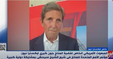 جون كيرى لاكسترا نيوز: كل الدول ستأتى إلى شرم الشيخ وعليها الاستعداد لتنفيذ وعودها