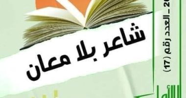 سلسلة الكتاب الأول تصدر ديوان "شاعر بلا معان" لـ سماح أنور