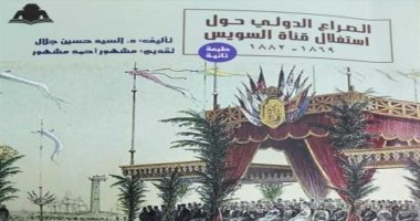 قرأت لك.. "الصراع الدولى"يكشف مطامع الغرب فى قناة السويس 