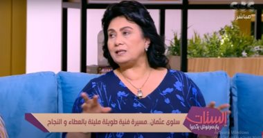 سلوى عثمان: أتمنى المشاركة مع كريم عبد العزيز في "الحشاشين" 