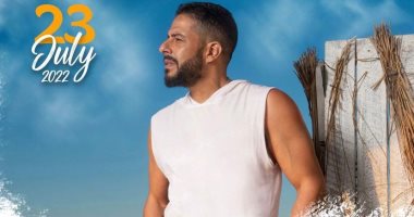 محمد حماقى يحيى حفلاً غنائيًا فى الساحل.. غدا