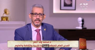 مدير المنظمة العربية للثقافة: الثقافة لها مستقبل مشرف فى الوطن العربى