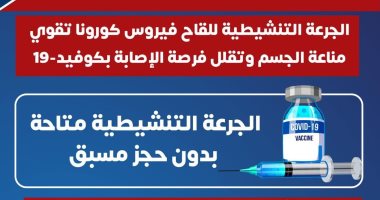 الصحة توضح قواعد الحصول على الجرعة التنشيطية من لقاح كورونا 