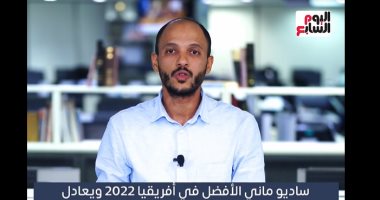 ساديو مانى الأفضل فى أفريقيا 2022 ويعادل رقم محمد صلاح.. فيديو