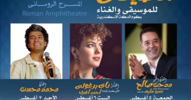 مدحت صالح ومحمد محسن نجما المهرجان الصيفى بالإسكندرية