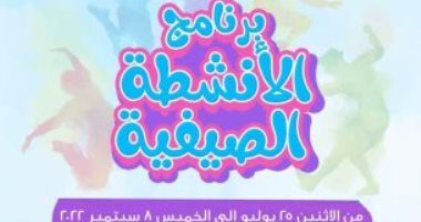بدء برنامج الأنشطة الصيفية بمكتبة طه حسين للمكفوفين بالإسكندرية الإثنين