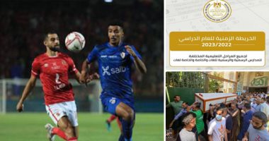 الكلام فى التريند على إيه؟.. مباراة الأهلى والزمالك تتصدر مؤشرات جوجل.. بحث عن موعد بدء العام الدراسى الجديد.. الجمهور يتابع جنازة والدة نهلة سلامة.. وترقب لصفقة انتقال مارك كوكوريا لـ مانشستر سيتى مع قرب حسمها
