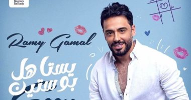 أحمد المالكى يشارك بأغنيتين فى ألبوم رامى جمال "يستاهل بوستين"
