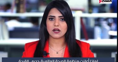 "الصحة العالمية" تعلن جدرى القرود حالة طوارئ صحية عالمية
