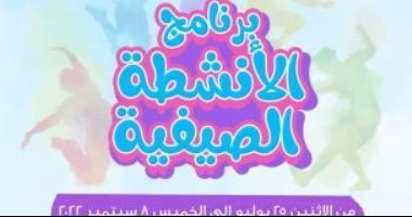 مكتبة طه حسين للمكفوفين بالإسكندرية تبدأ اليوم برنامج الأنشطة الصيفية