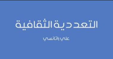 في اليوم العربى للثقافة.. هل يعيش الشباب حقا أزمة هوية؟