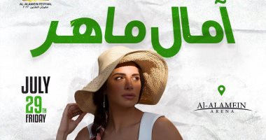آمال ماهر عن حفلها الجديد: دى مش أى حفلة عادية دى حفلة عودة الروح للجسد