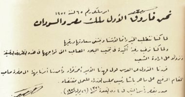 تنازل الملك فاروق عن العرش.. ماذا جاء بوثيقة تنازل آخر ملوك أسرة محمد على