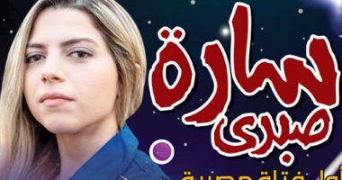 سارة صبرى أول مصرية تشارك فى رحلات السياحة الفضائية على متن «نيو شيبرد»