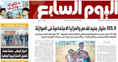 355.9 مليار جنيه للدعم والمزايا الاجتماعية فى الموازنة.. غدا بـ"اليوم السابع"