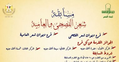 الأعلى للثقافة يفتح باب التقدم لمسابقة شعر الفصحى والعامية للشعراء الشباب