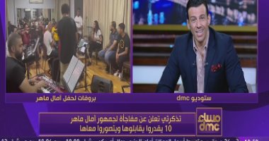 رامي رضوان يعرض جانبا من استعدادات آمال ماهر لحفلها المقبل