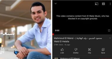 بعد تحرك أكرم حسنى.. حذف أغنية "ولد الهلالية" للمطرب الشاب محمود المنسى