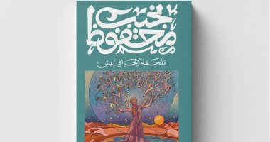 ديوان تصدر طبعة جديدة من رواية "الحرافيش" للأديب العالمى نجيب محفوظ