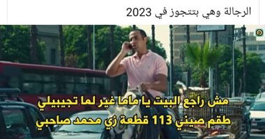 حقيقة إلغاء قائمة المنقولات.. مزحة أطلقها أستاذ جامعى مع طلابه .. ورواد مواقع التواصل يردون بـ"كوميكس" عن شراء الرجال لأطقم الصينى والحلل والرفايع.. ودار الإفتاء: لا حرج شرعًا فى الاتفاق على "القايمة"