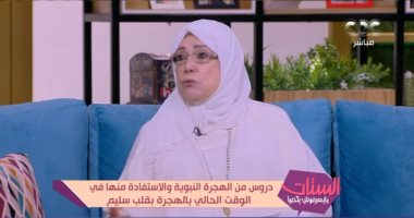 ياسمين الحصرى لـcbc: الهجرة فاصل بين الحق والباطل وعلينا هجر الإسراف والمعاصى