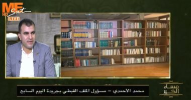 محمد الأحمدى: المكتبة الإسلامية للبابا شنودة ترسخ لفكرة الاطلاع على الدين من جوهره
