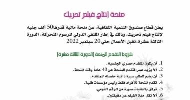 اعرف تفاصيل إطلاق منحة إنتاج فيلم ضمن ملتقى القاهرة الدولى للرسوم المتحركة