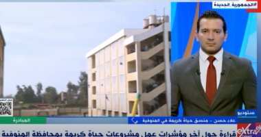 حياة كريمة بالمنوفية: تحويل "ساقية أبوشعرة" لقرية نموذجية وإحياء حرفها التراثية