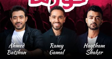 هيثم شاكر ورامى جمال وأحمد بتشان يحيون حفلا غنائيا فى جدة