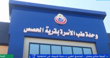 المنسق الطبى لحياة كريمة بالدقهلية: قافلة "معاك من بدرى 1" للكشف على ذوى الهمم