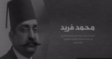"إكسترا نيوز" تعرض تقريرا عن الزعيم محمد فريد أول من أنشأ نقابة للعمال
