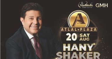 هانى شاكر يحيى حفلا غنائيا فى لبنان 20 أغسطس الحالى