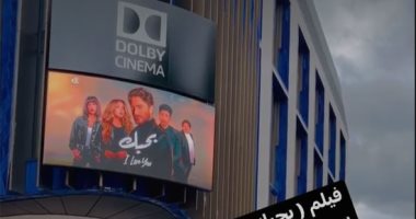 عرض فيلم تامر حسنى "بحبك" فى لندن بعد تخطي إيراداته حاجز النصف مليار جنيه