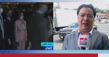 مراسل إكسترا نيوز من نيويورك: زيارة بيلوسى تمثل 25 عاما من القطيعة ولا تستفز الصين