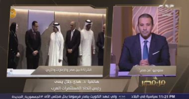 رئيس اتحاد المستثمرات العرب: التعاون بين أطياف المجتمعات هو السبيل لتخطي الأزمات