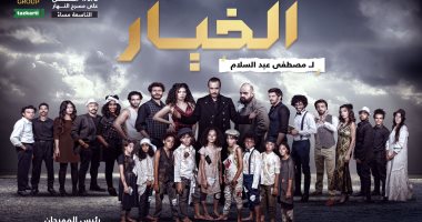 عرض مسرحية "الخيار" ضمن مهرجان نقابة المهن التمثيلية  
