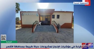 منسق حياة كريمة بالأقصر: لدينا 800 مشروع فى المرحلة الأولى بإسنا وأرمنت