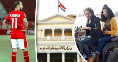 الكلام فى التريند على إيه؟.. ترتيب الأوائل فى كل شعبة بـ"الثانوية العامة".. دنيا سمير غانم وهشام ماجد يشوقان الجمهور لـ "تسليم أهالى".. إصابة مروعة للاعب فنون قتالية.. وانخفاض أسعار البيض لـ 54 جنيها بالأسواق