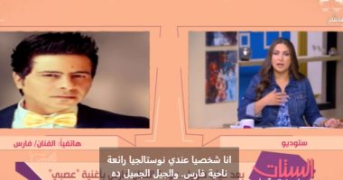 الفنان فارس: أتمنى تقديم ديو غنائى مع الكينج محمد منير