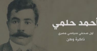 "إكسترا نيوز" تعرض تقريرا عن أحمد حلمى أول من طالب بإنشاء وزارة للزراعة المصرية