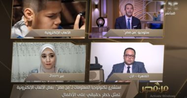 استشارى تكنولوجيا المعلومات يستعرض مخاطر الألعاب الإلكترونية
