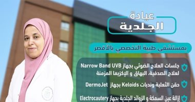 خدمات متنوعة لعيادة الجلدية بمستشفى طيبة التابعة لهيئة الرعاية الصحية بإسنا