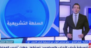النائبة هيام الطباخ: إبراز الكوادر الشبابية من خلال نادى مدربى التنسيقية