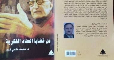 قرأت لك..من قضايا العقاد الفكرية غيرة صاحب العبقريات على العربية وراء أعماله